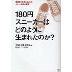 Yahoo! Yahoo!ショッピング(ヤフー ショッピング)180円スニーカーはどのように生まれたのか? 靴業界に革命を起こした大ヒット商品の裏側