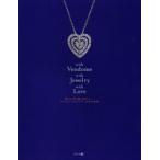 with Vendome with Jewelry with Love 憧れと夢が舞い降りる-ヴァンドームヤマダ40年の軌跡