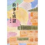 中国の古典文学 14