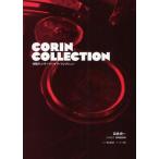 CORIN COLLECTION 光輪ヴィンテージバイク・コレクション