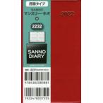 2022年版 2232.SANNOマンスリー・ネオ