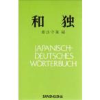 和独 新装版