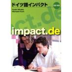 ドイツ語インパクト CD付き