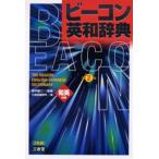 ビーコン英和辞典