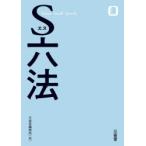 S六法 Smart Small Speedy