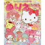 サンリオキャラクターのぬりえプレミアム コンパクト版