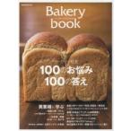 Bakery book vol.10