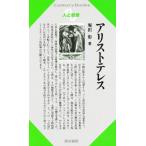 アリストテレス