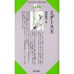 ミダース王
