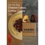 ニューヨークスタイルのチーズケーキとコーヒーケーキ