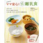 HARUのママ安心!かんたん離乳食
