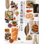 日本の食材帖乾物レシピ 常備もしやすい万能料理!
