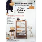 私の好きな雑貨と暮らし おうちショップから生まれる手づくり物語