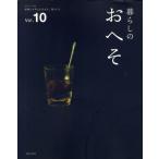 暮らしのおへそ THE STORIES OF VARIOUS PEOPLE AND THEIR EVERYDAY ROUTINES Vol.10 習慣から考える生き方、暮らし方