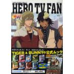 HERO TV FAN TIGER ＆ BUNNY公式ムック Vol.1