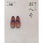 暮らしのおへそ THE STORIES OF VARIOUS PEOPLE AND THEIR EVERYDAY ROUTINES. Vol.14 習慣から考える生き方、暮らし方
