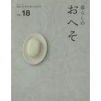 暮らしのおへそ The stories of various people and their everyday routines. Vol.18 習慣には、明日を変える力がある