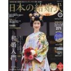 Yahoo! Yahoo!ショッピング(ヤフー ショッピング)日本の結婚式 No.17