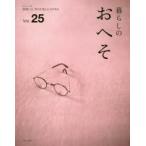 暮らしのおへそ The stories of various people and their everyday routines. Vol.25 習慣には、明日を変える力がある