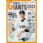 GIRL’S GIANTS With Fan 2022