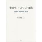 実習サンスクリット文法