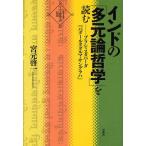 �C���h�́u�����_�N�w�v��ǂ� �v���V���X�^�p�[�_�w�p�_�[���^�_���}�E�T���O���n�x