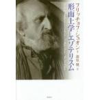 形而上学とエゾテリスム
