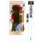 カタカナ引き音楽辞典