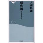 副作用 その薬が危ない