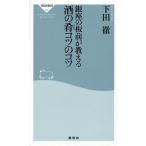 銀座の板前が教える酒の肴コツのコツ