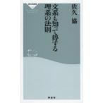 文系も知って得する理系の法則