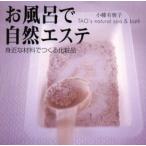 お風呂で自然エステ 身近な材料でつくる化粧品 Tao’s natural spa ＆ bath