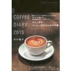’15 COFFEE DIARY
