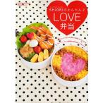 SHIORIのかんたん♪LOVE弁当