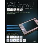 VAIOtypeU徹底活用術