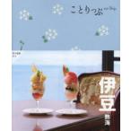 伊豆
