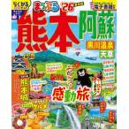 熊本阿蘇 黒川温泉天草 ’26