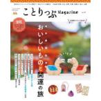 ことりっぷMagazine Vol.47（2026Winter）