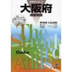 大阪府道路地図