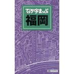 でっか字まっぷ福岡