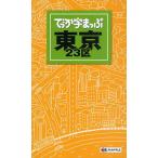 でっか字まっぷ東京23区
