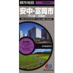 安中・富岡市 2版 下仁田・甘楽町
