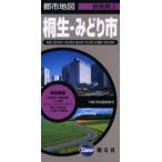 桐生・みどり市 2版
