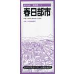 春日部市