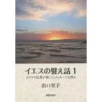 宗教、キリスト教の本全般