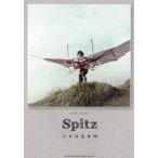 Spitz小さな生き物