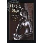 ho... узнать изображение Будды ... рука книжка 