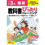 教科書ぴったりトレーニング国語 教育出版版 3年