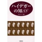 ハイデガーの知88