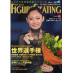 ワールド・フィギュアスケート 48（2011May）